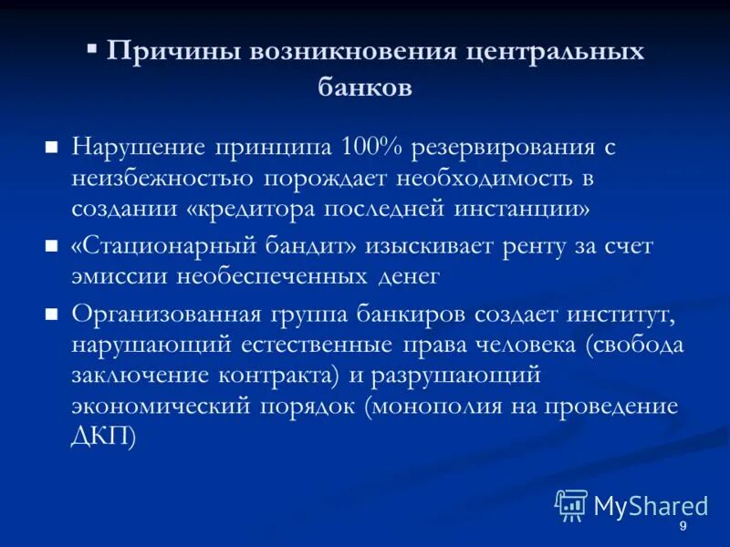История возникновения банков. Возникновение центральных банков. Происхождение центральных банков книги. Первые банки. История происхождения банков.
