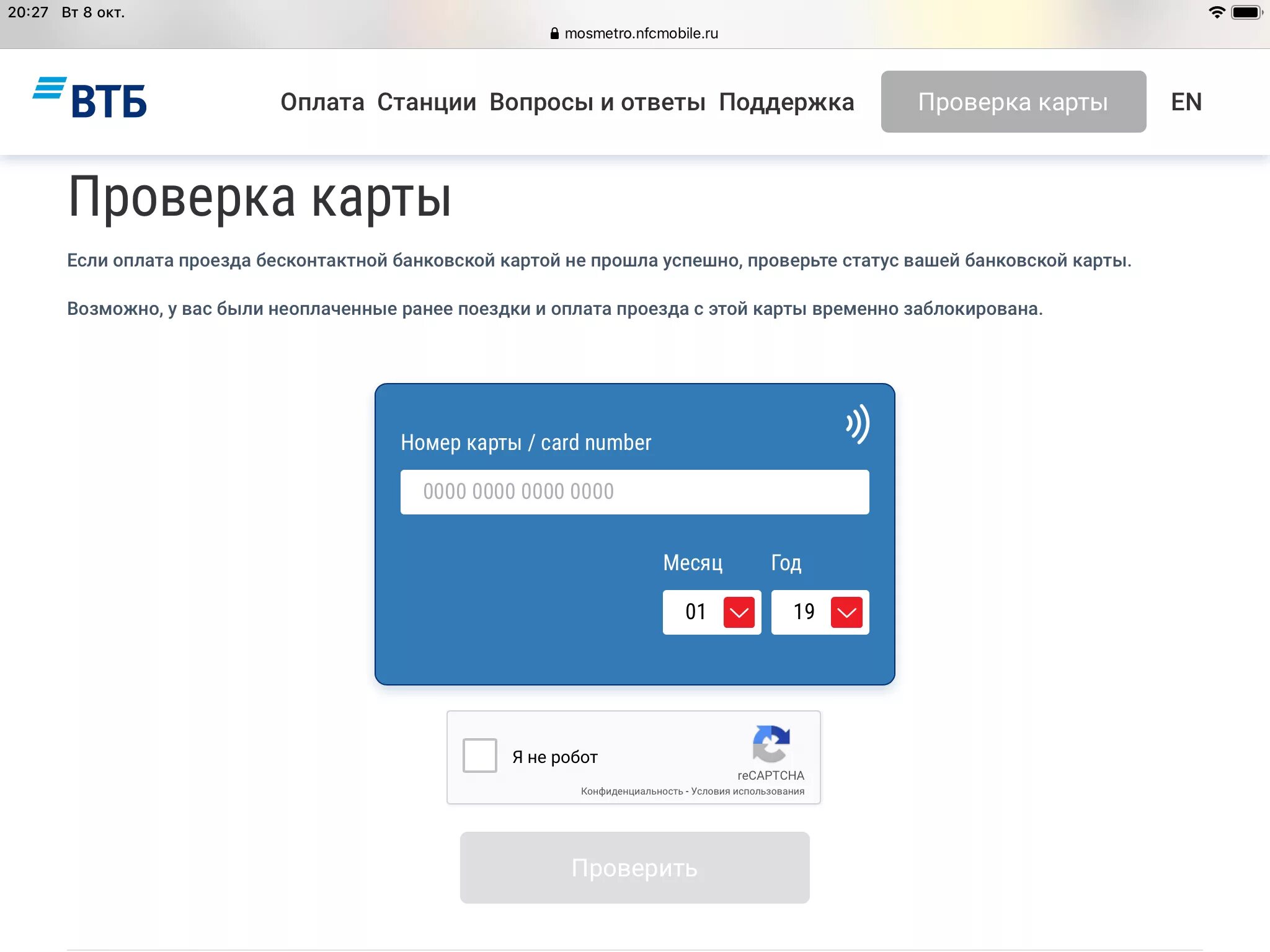 Убрать стоп в автобусе. Карта в стоп листе ВТБ. Проверить карту. Карта в банковском стоп листе. Транспортная карта в стоп листе.