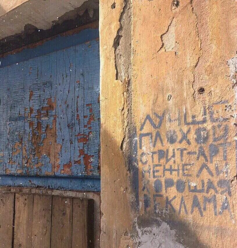 Вандальные надписи на стенах. Смешные надписи. Street art надпись. Культурный вандализм. Культурный вандализм надписи.