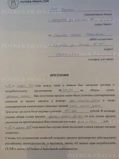Претензия в банк о мошенничестве образец