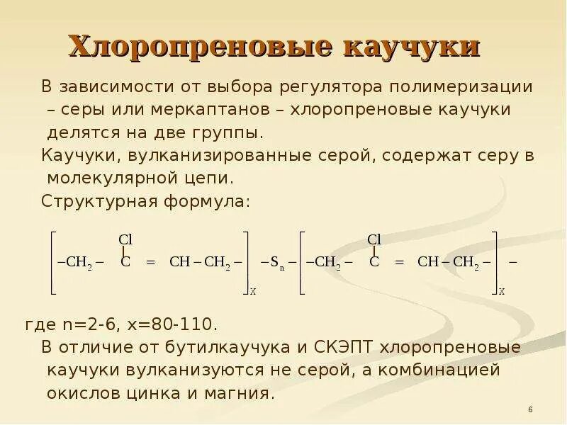 Каучук образуется при полимеризации чего. Каучук образуется при полимеризации чего