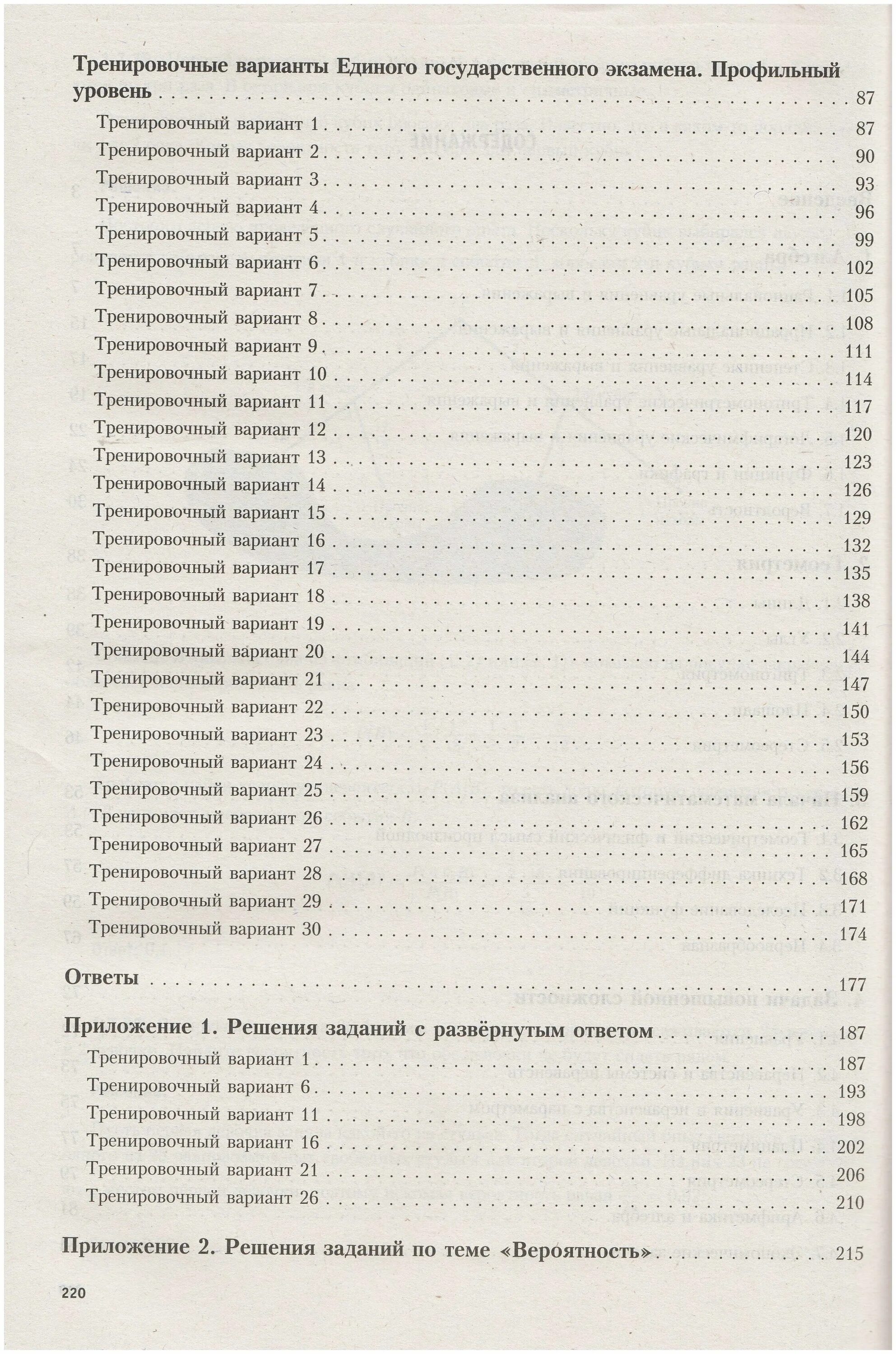 Егэ математика профиль ященко 36 вариантов 2025. Ященко егэ 2025 математика. ященко 50 вариантов егэ 2025. егэ 2025 математика профильный уровень. ященко егэ 2025 математика профиль.