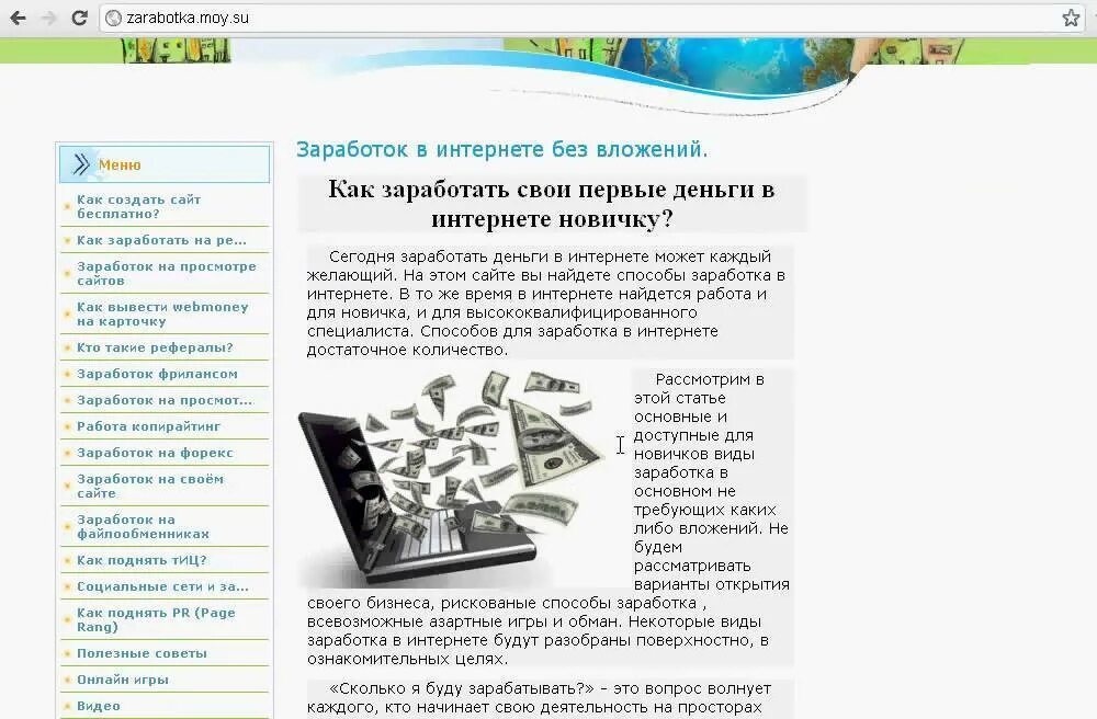 Примеры заработка. Схема заработка. Схемы заработка в интернете. Виды заработка в интернете. Зарабатывающие сайты есть