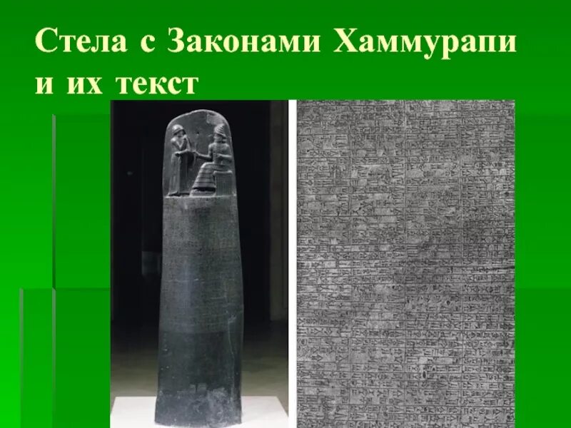 Месопотамия законы хаммурапи. Месопотамия законы хаммурапи