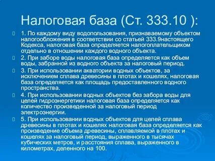 Объекты водного налогообложения