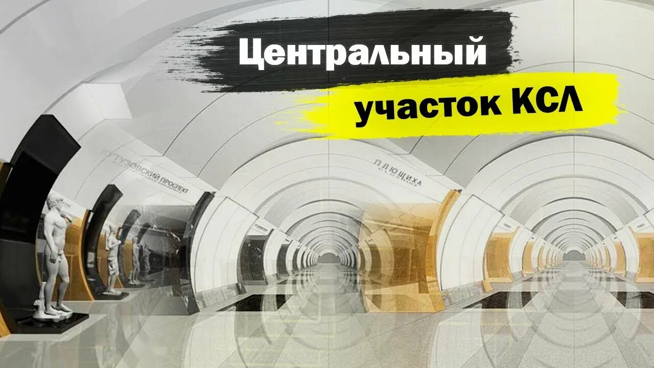 Соединят калининскую линию