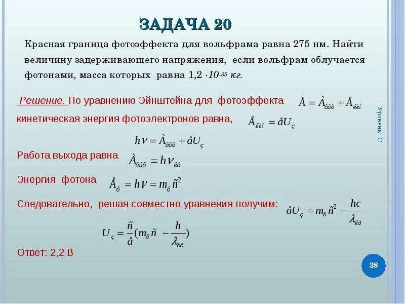Красная граница фотоэффекта задачи. Красная граница фотоэффекта для вольфрама. Как определить красную границу фотоэффекта. Уравнение красной границы фотоэффекта.
