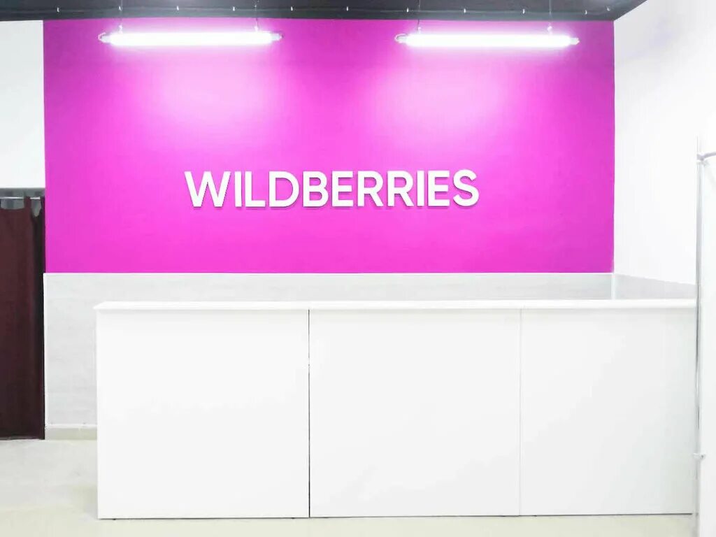 Wildberries. большая октябрьская 86. валберис пункты выдачи ярославль. Wildberries офис. валберис пункты выдачи ярославль.