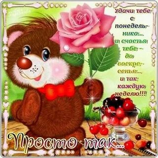 Пожелания доброго дня внучке