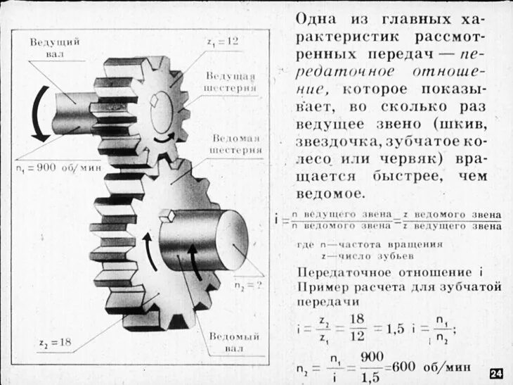 Как посчитать количество зубьев. Редуктор с цилиндрическими шестернями передаточное число. Как понять передаточное число редуктора. Как посчитать передаточное число редуктора. Как считается передаточное число редуктора по количеству зубьев.