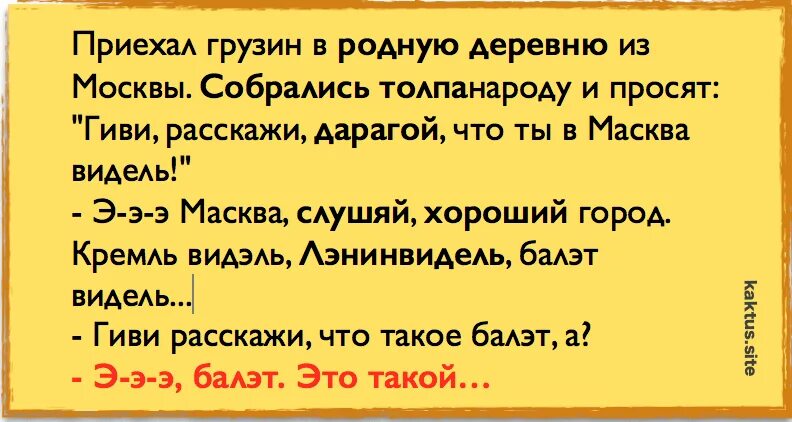 Песня про грузина. Приехал грузин в родную деревню из Москвы. Анекдот про Гризли. Грузинские анекдоты. Анекдоты про грузин.