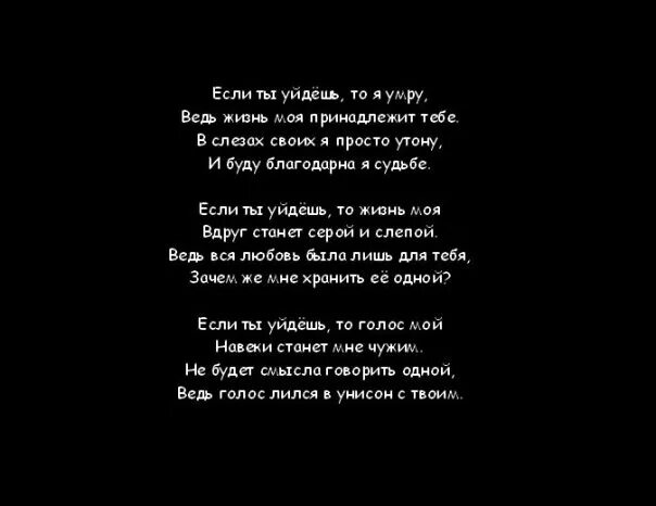 Я не умру. Я не умру. Если ты уйдешь стихи. А может без меня будет лучше. Я не умру.