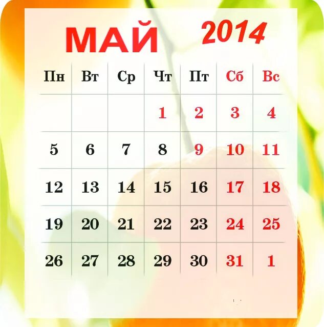 Май 2014 календарь. Майские праздники в 2014 году. 2014 Год праздники май. Праздничные дни в мае в 2014.