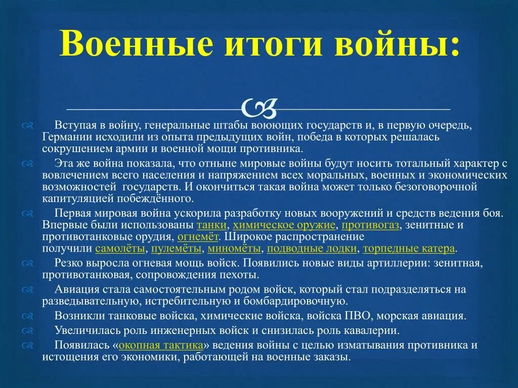 Итоги второй миров. Военно-политические итоги первой мировой войны. Политические итоги 1 мировой войны. Военные итоги второй мировой войны. Военные и политические итоги второй мировой.