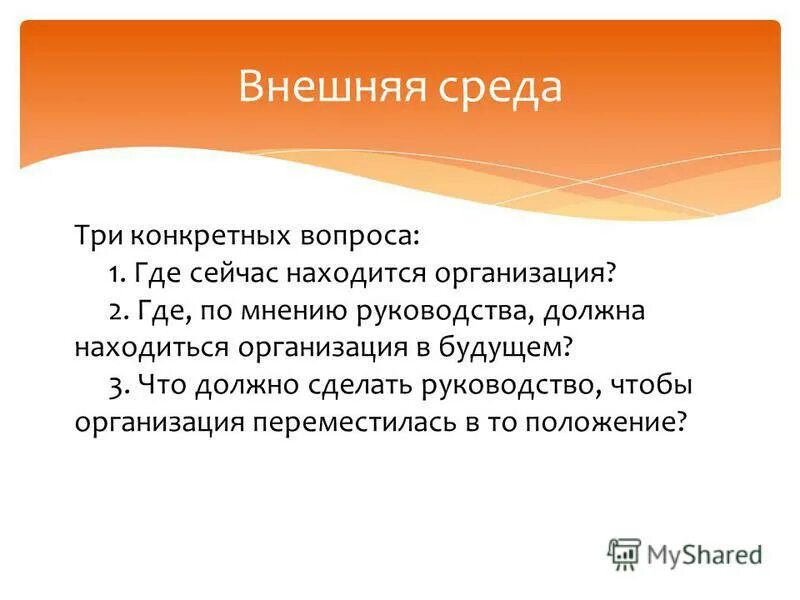 Окружение заключается. Конкретный вопрос.