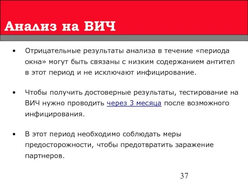 Анализ на вич после контакта. Анализ на СПИД. Анализ крови отрицательный это хорошо или плохо. Анализ на ВИЧ. Результат анализа на ВИЧ.