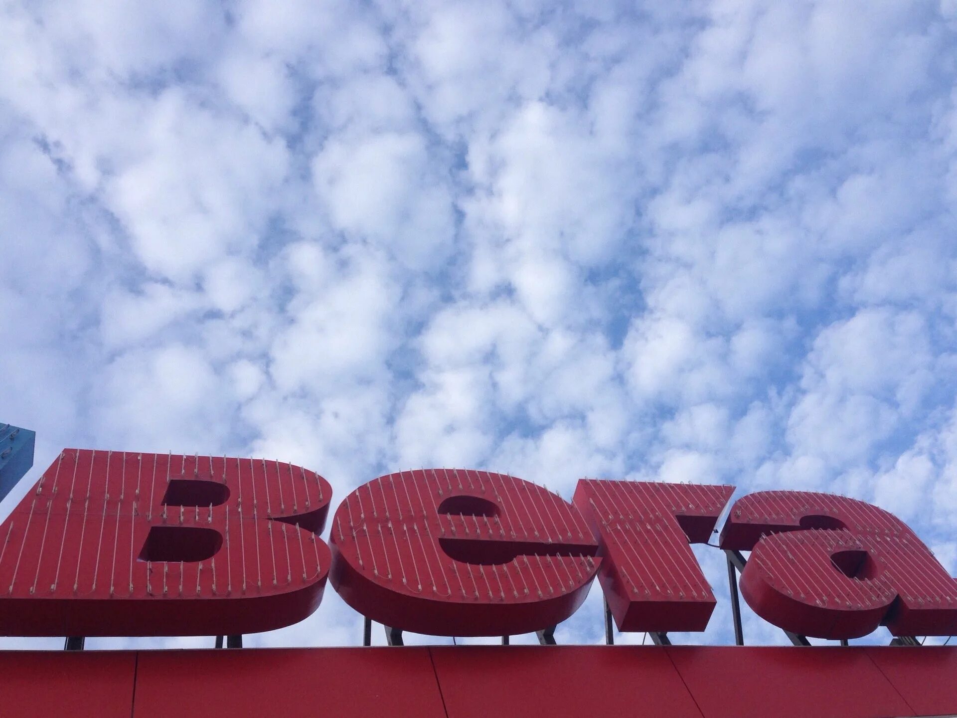 Вега пр. Вега краснодар. vega одесса. торговый комплекс вега миасс. торговый центр вега краснодар.