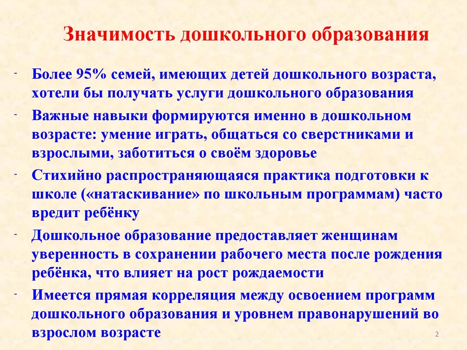 Значимость дошкольного возраста. Важность дошкольного образования. Значение дошкольного образования. Аргументы важности дошкольного образования. Значимость дошкольного образования в современном мире.