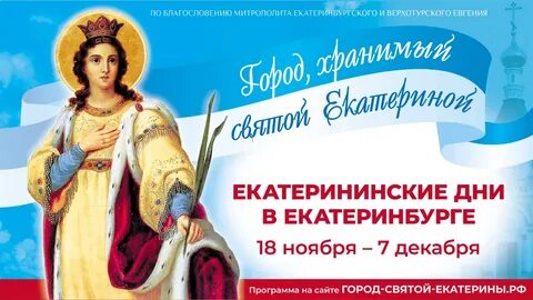Когда день святой екатерины в 2024