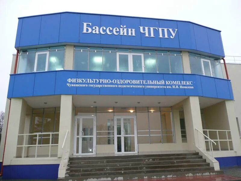 Бассейн чгу г чебоксары. Бассейн чгпу чебоксары официальный сайт. бассейн чгпу. бассейн чгу на университетской чебоксары. бассейн чгпу чебоксары расписание.