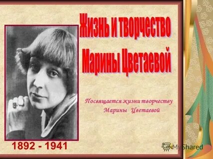 Творчество марины цветаевой