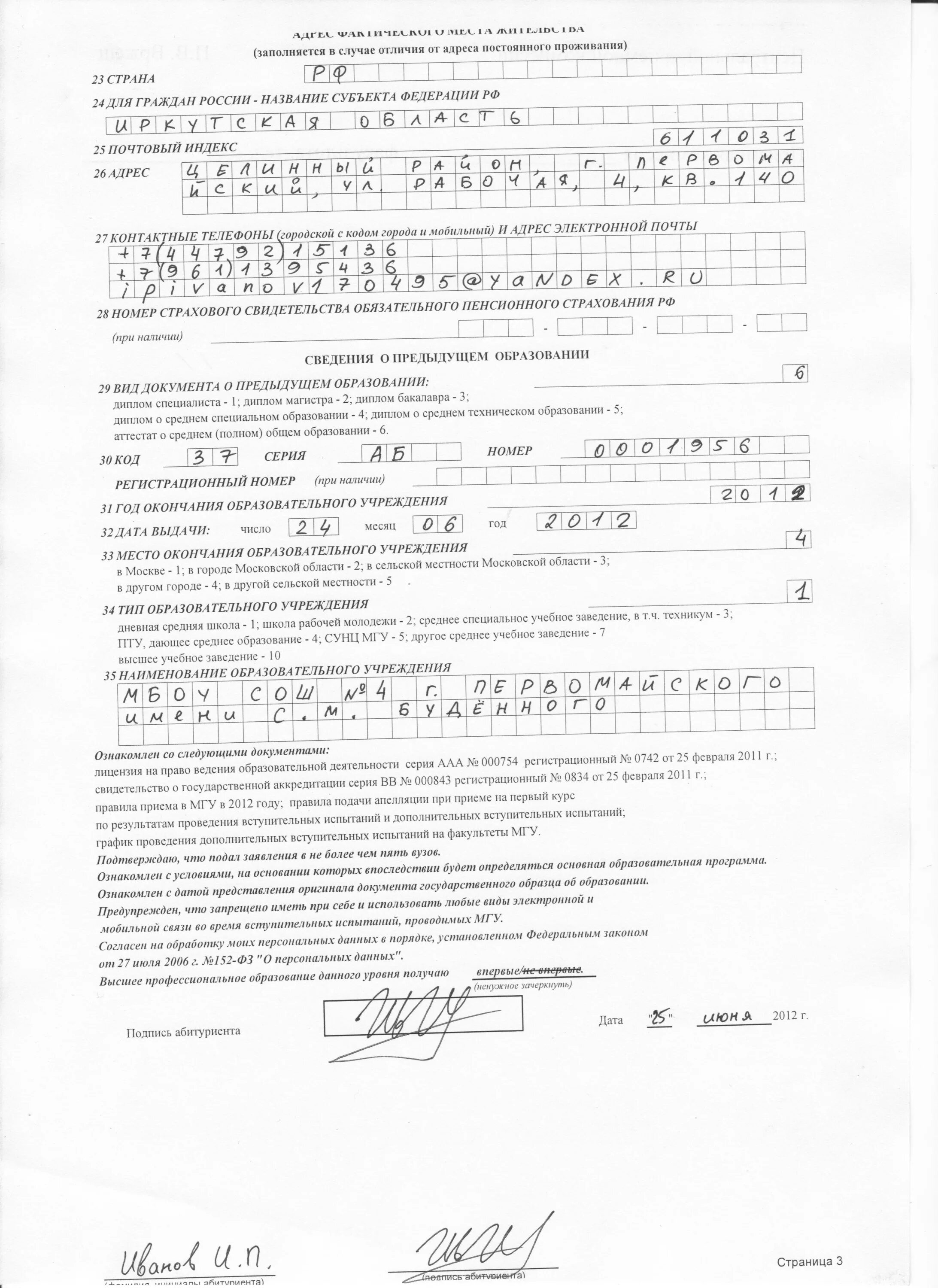 пример заполнения заявления о выдаче загранпаспорта. заявление на участие в итоговом собеседовании по русскому. какой ручкой заполнять заявление. как заполнить заявление на егэ образец. образец заполнения анкеты на загранпаспорт.