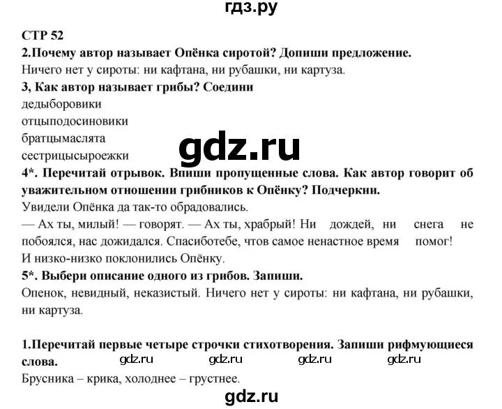 Решебник тетрадь 2 класс ефросинина. Упражнение 352. Решебник тетрадь 2 класс ефросинина. Решебник тетрадь 2 класс ефросинина. Решебник тетрадь 2 класс ефросинина.