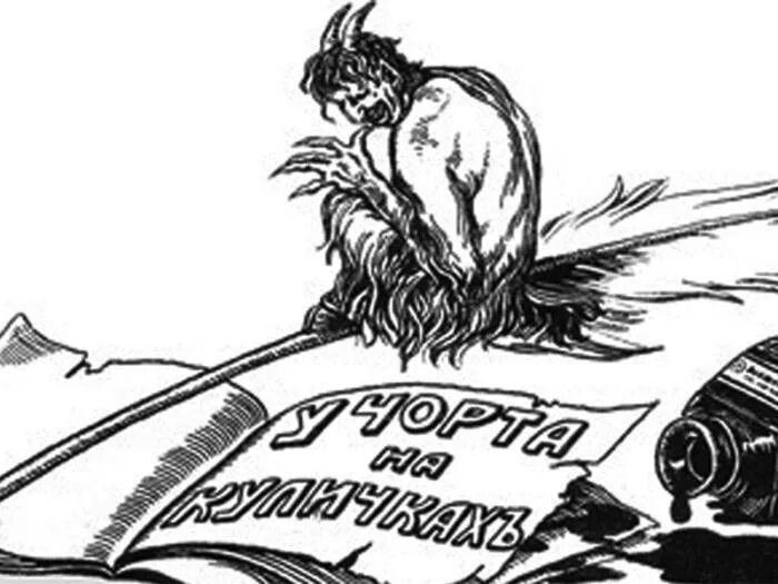 Фразеологизм у черта на куличках. У черта на куличках. Фразеологизм у черта на куличках. Картина чертики в лесу. У чёрта на куличках.