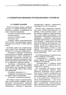 Частичное освидетельствование кранов