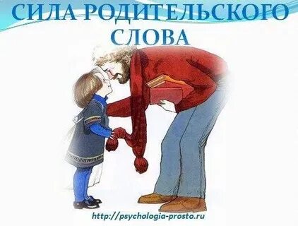 Родительская сила