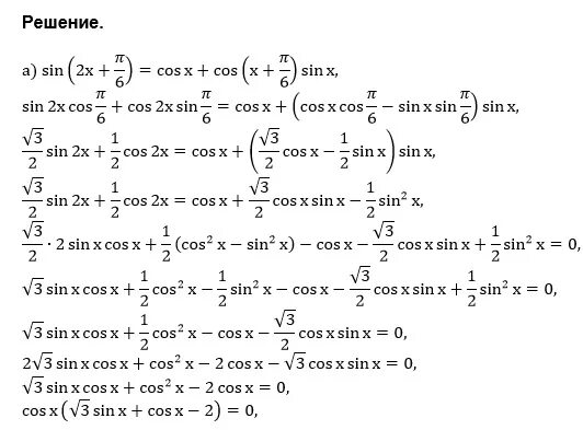 Sin x 2 x решить. Решите уравнение 2sin 2x+Pi/6 -cosx. Cos2x = sin x пи 6. Решите уравнение sin((Pi/2)-x)= sin(Pi/4). Решите уравнение sin(2x+пи/6)=cosx+cos(x+пи/6)sinx.