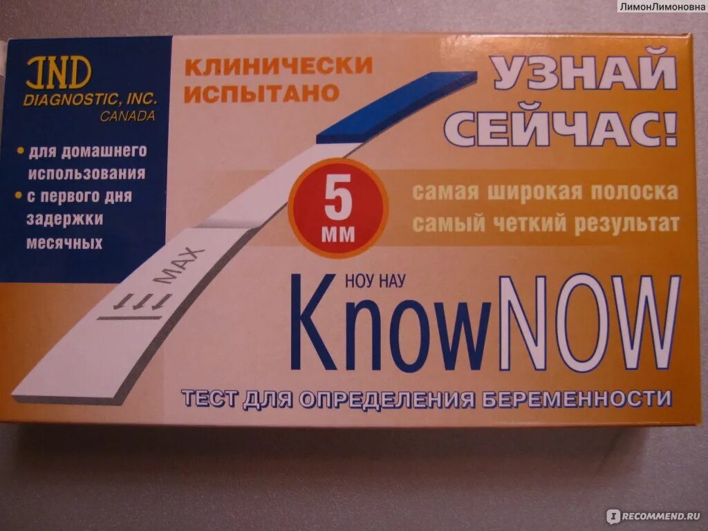 Тест на беременность здоровье. Тест на беременность KNOWNOW. Тест know Now. Know Now тест на беременность чувствительность. Тест know Now 5 мм.