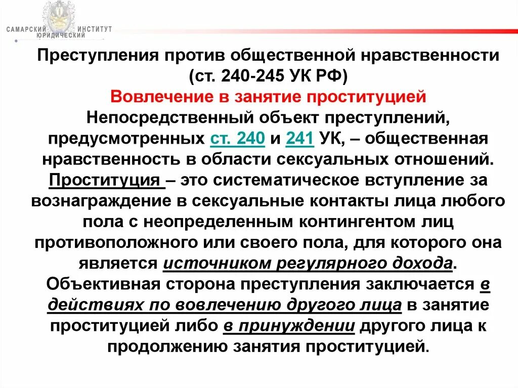 Правонарушения на общественную нравственность