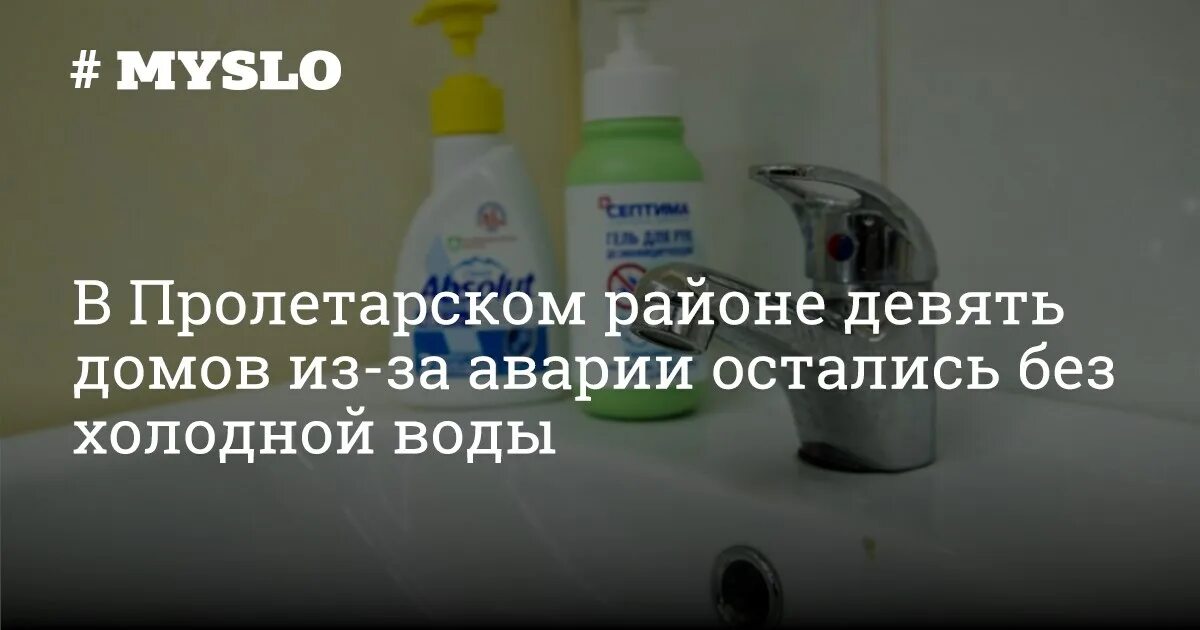 Нет воды Пролетарская. Почему нет воды в пролетарском