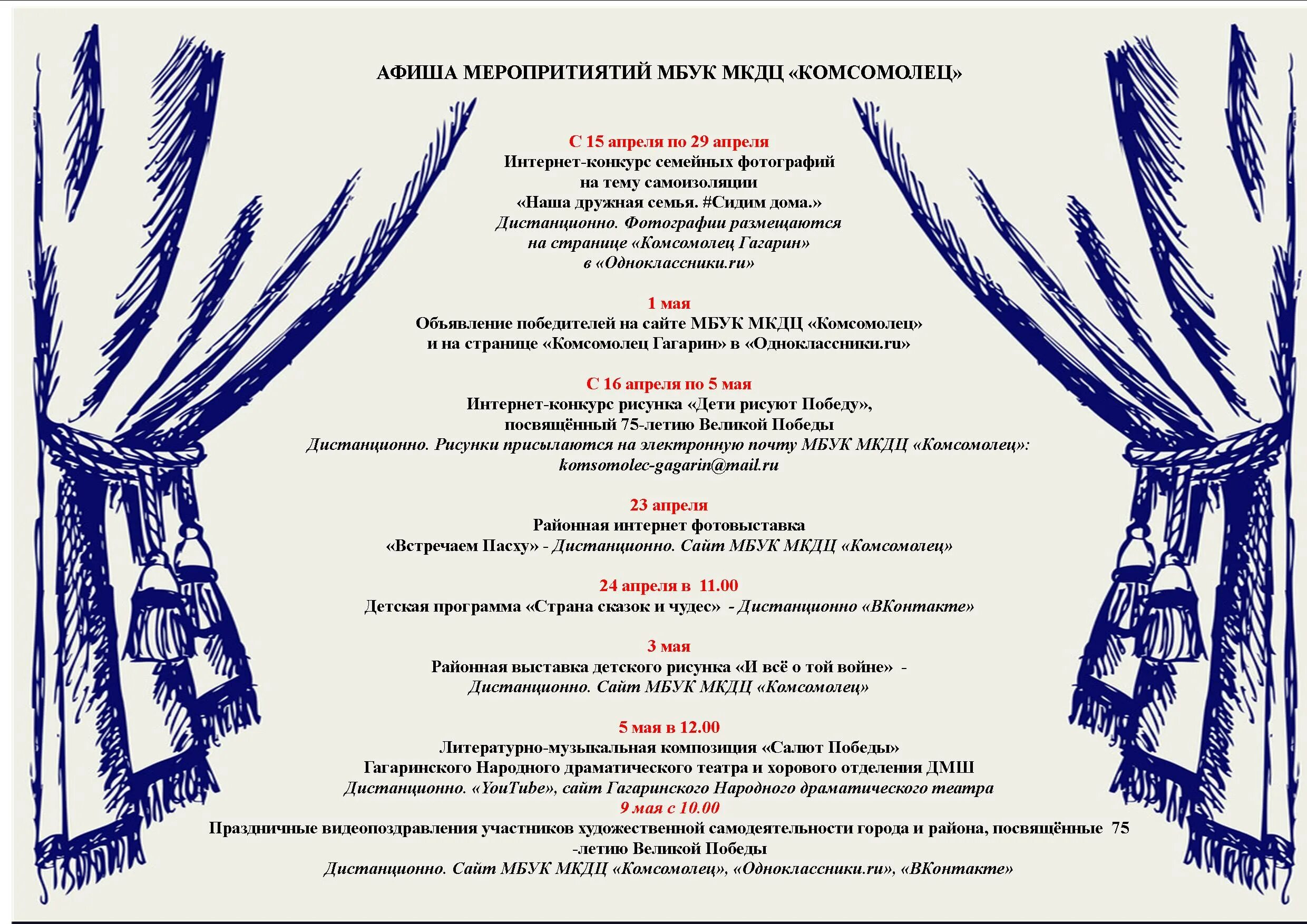 Комсомолец афиша мероприятие. Афиша учреждения. МБУК МКДЦ комсомолец. Афиша мероприятие посвященное студентам.