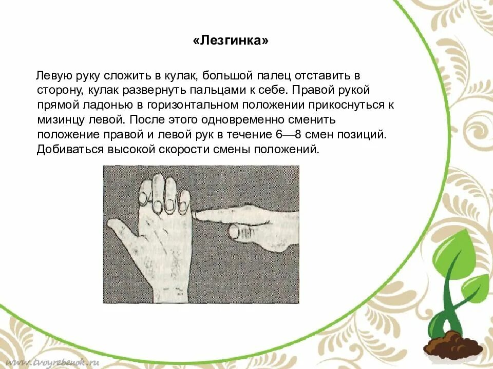 Использовать левую руку