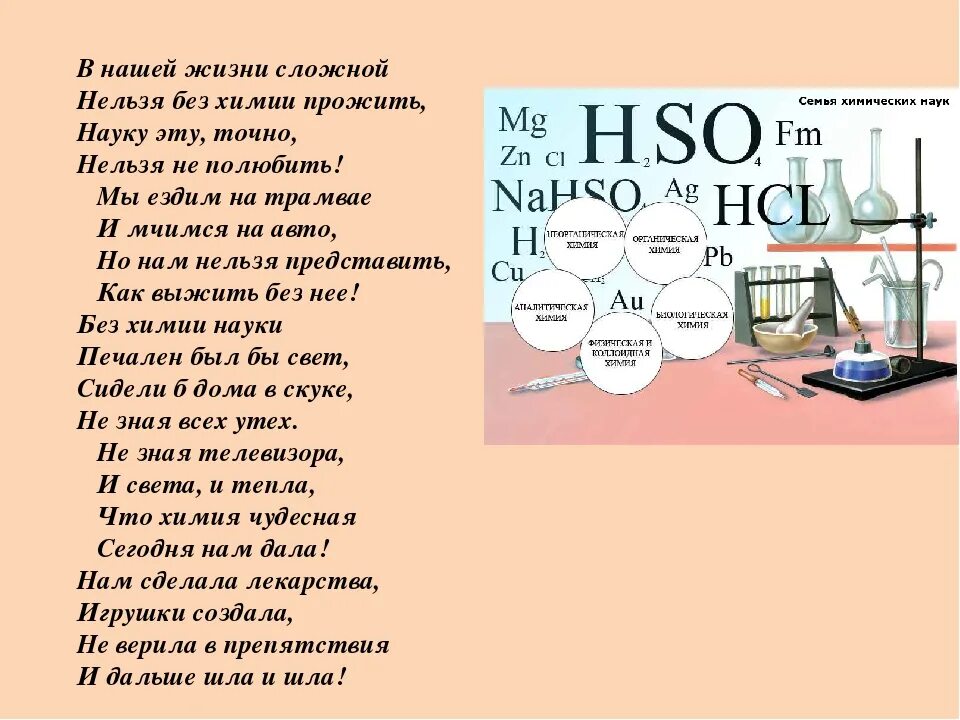 Стихи про химию. Стихи про науку. Детские стихи о науке. Стихи про науку для детей.