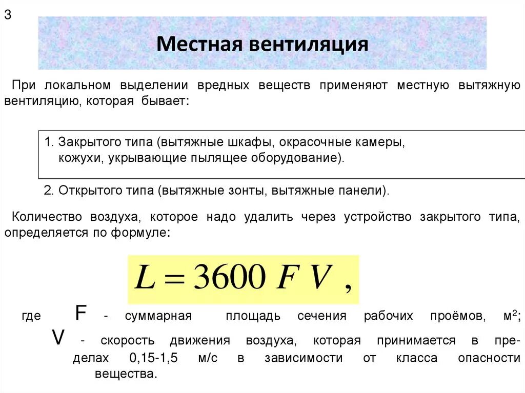 Расход вытяжного воздуха. Скорость воздуха в сечении вытяжного зонта. Расход воздуха для вытяжных зонтов. Скорость потока в вытяжных шкафах. Расчет расхода воздуха для зонта вытяжного.