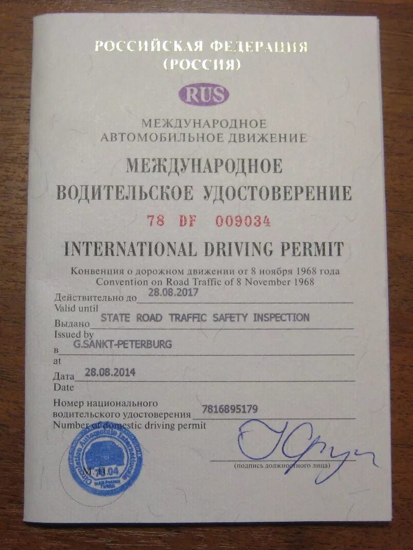 Международных водительских удостоверений (МВУ).