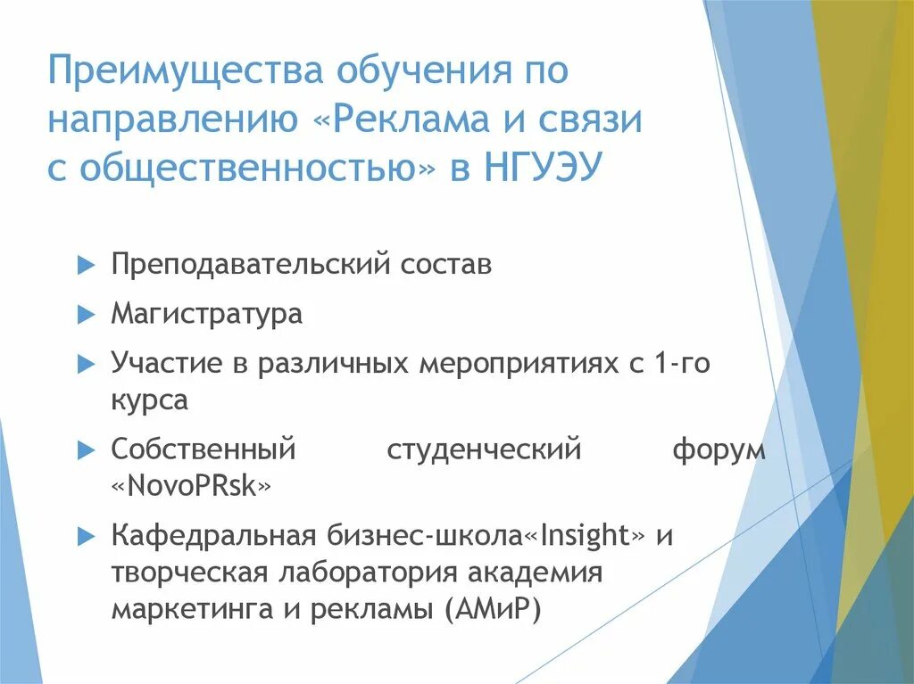 Профессия реклама и связь с общественностью презентация. Направление реклама и связи с общественностью. Направления обучения. Направления рекламной деятельности.