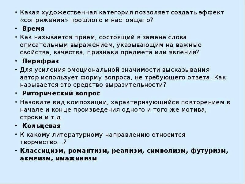 Категории художественного текста. Какая худ категория создает эффект сопряжения прошлого и настоящего. категория художественности. как называется прием когда. художественные категории.