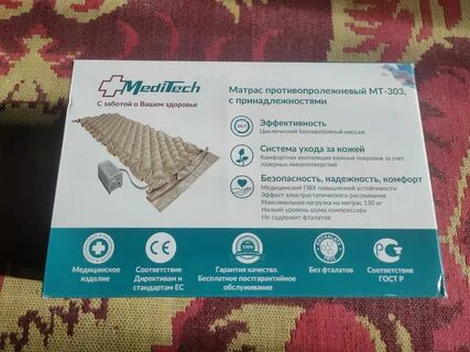 Противопролежневый матрас инструкция по применению