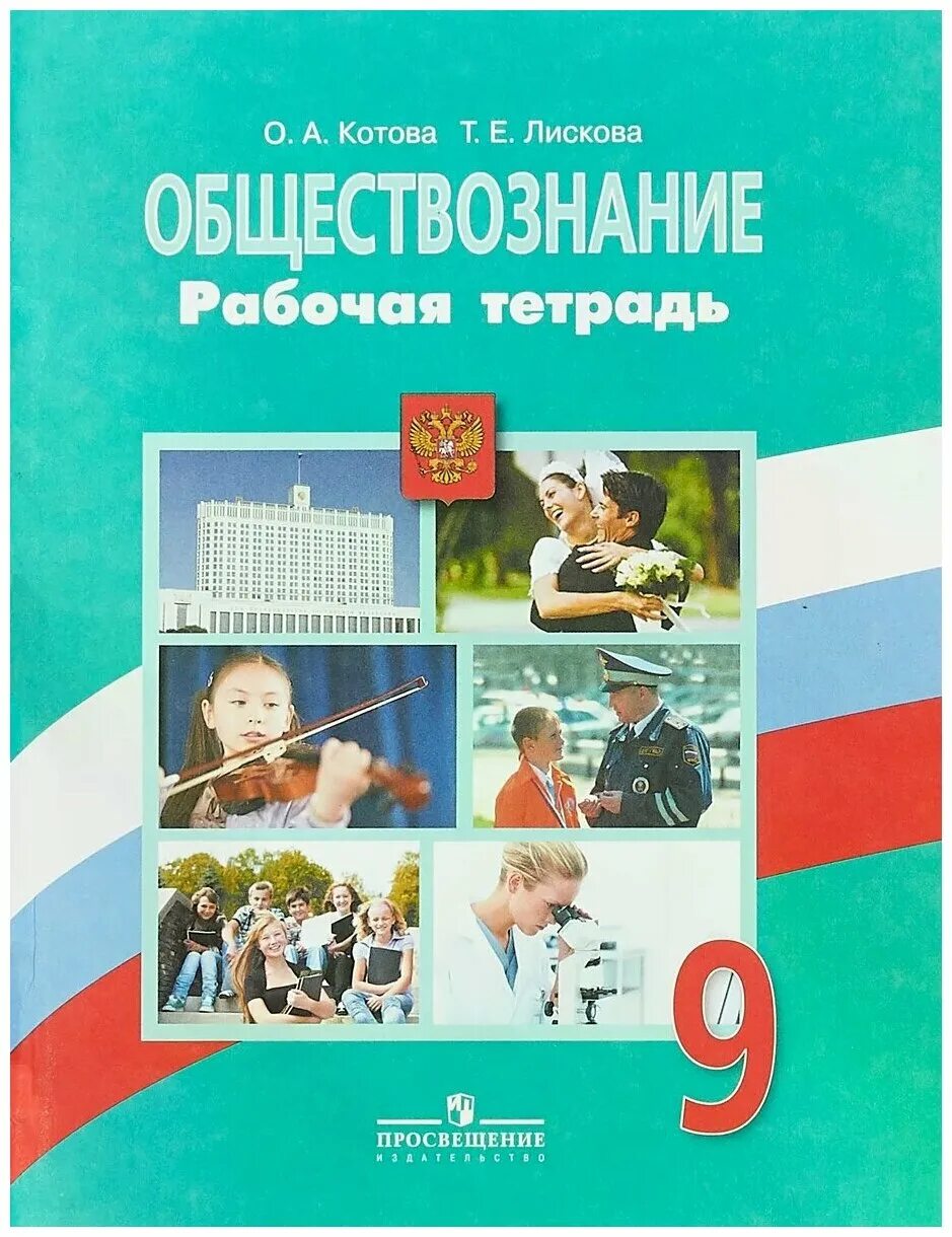 Обществознание т. Ф. Обществознание т. Обществознание 7 класс соболева. Обществознание т.