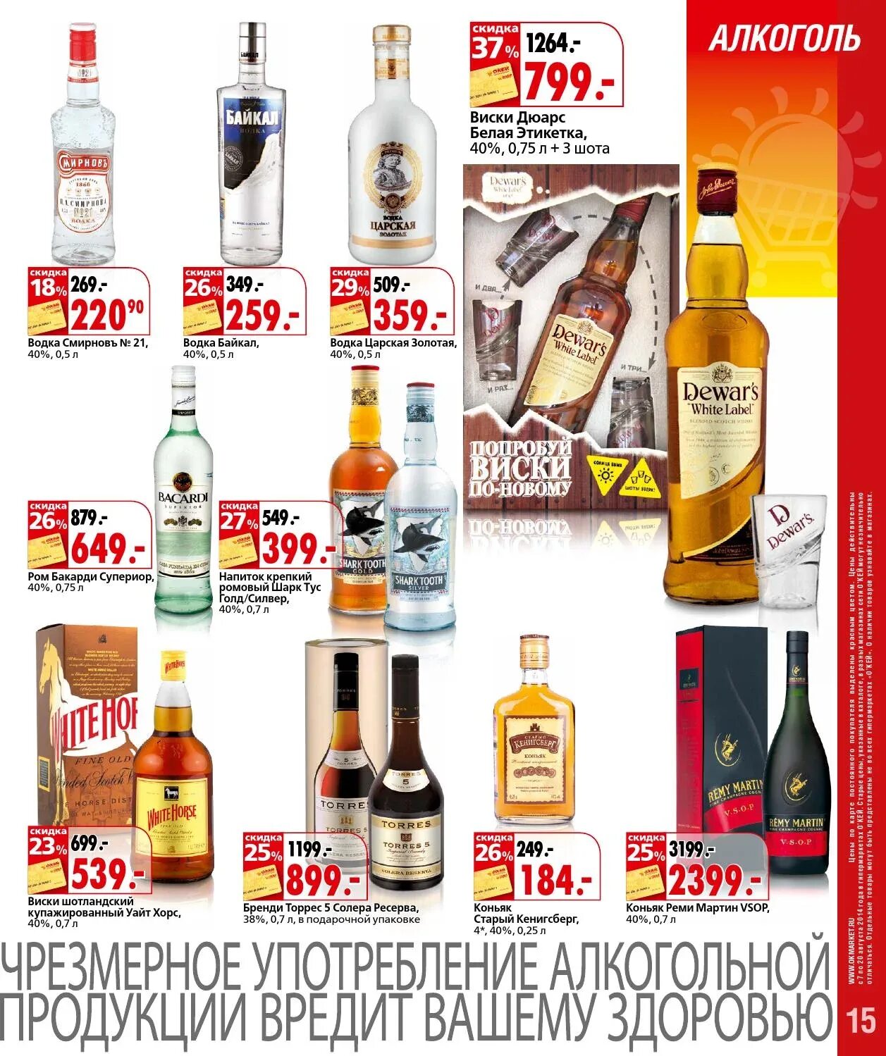 магазин градусы ассортимент. алкогольный магазин градусы. магазин градусы спб. градусы каталог товаров. сеть алкомаркетов градус.