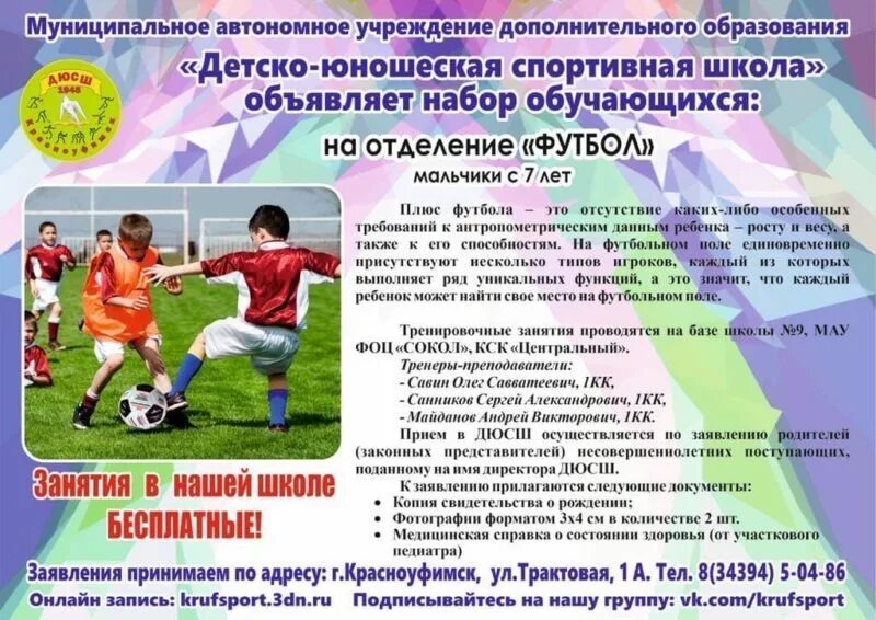 Детская психология спорт. Психология детско юношеского спорта. Психология детско юношеского спорта. Презентация спортшколы. Психология детско юношеского спорта.