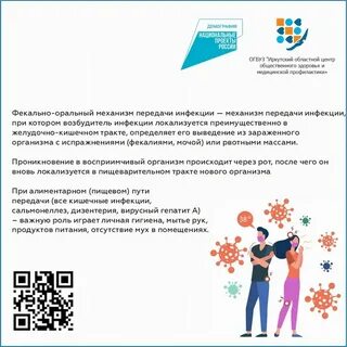 Центр профилактики инфекции
