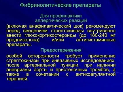Антигистаминные препараты при анафилактическом шоке