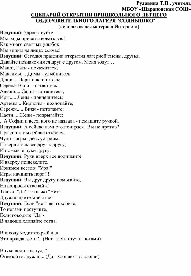 Сценка на открытие лагеря. Сценарий открытия пришкольного лагеря. Открытие смены в лагере сценарий.