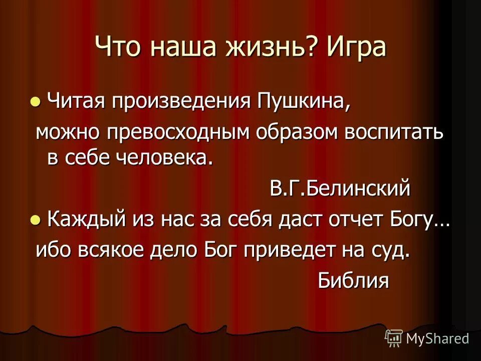 Цитаты великих о пушкине. Белинский о лирике пушкина. Читая пушкина можно превосходным образом воспитать в себе человека. Белинский о лирике пушкина. Белинский о женщинах.