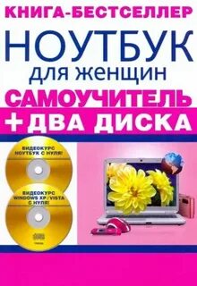 Бестселлер книги для женщин